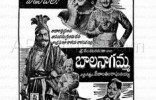 Bala Nagamma (Telugu)